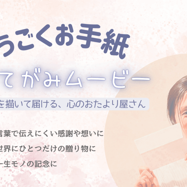 えてがみムービー