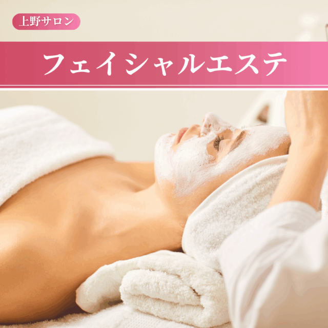 お肌が目を覚ます♡ 2種類の肌タイプ別パックでととのう“わたし専用フェイシャル”エステ