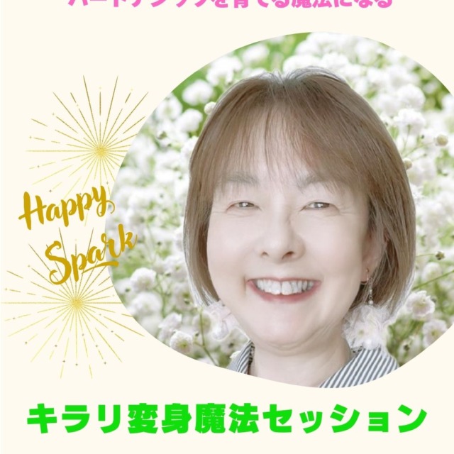 パートナーシップサポート / 45分 / オンライン